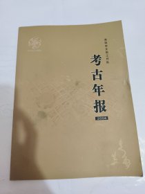 洛陽市文物工作隊考古年報2008