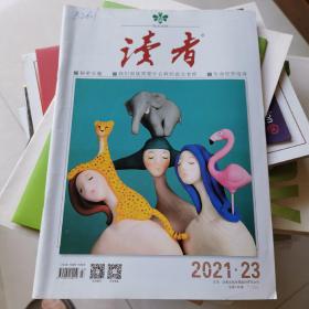 读者2021年20本（具体见图片）