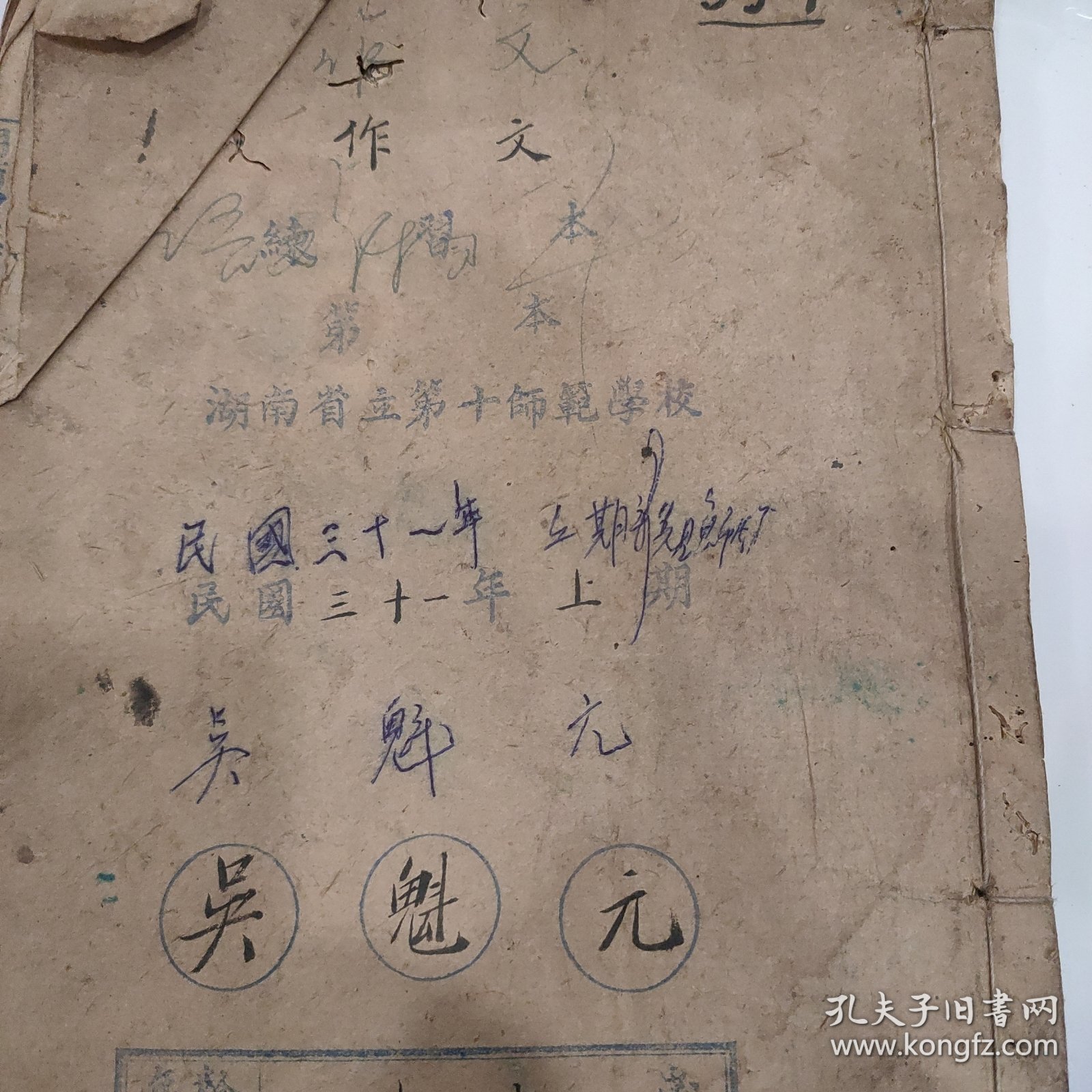 湖南省立师范第十师范学校作文日记，抗战时期民国31年1942年湘西的故事，内有很多有趣的故事抗战救国和爱国主义思想