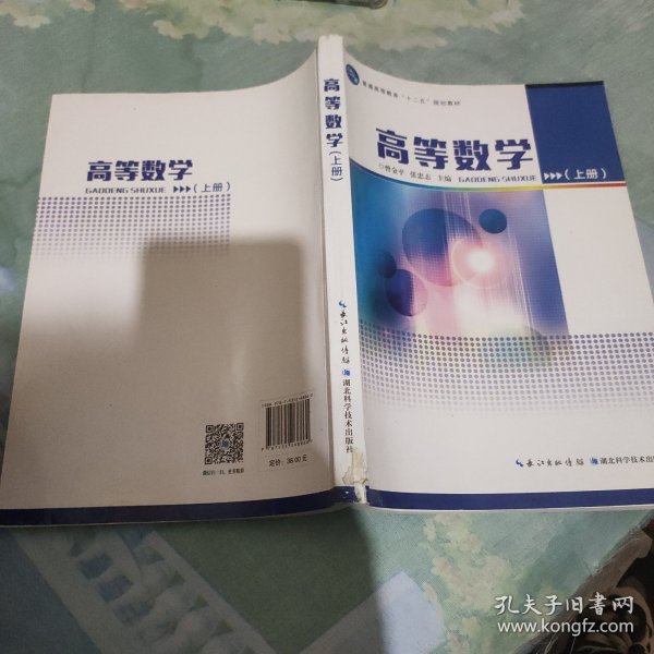高等数学. 上册