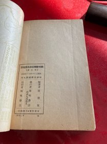 开明新编初级本国地理（全五册，用铁钉合订成一册，第1，3，4，5册为1947年初版，第2册为1947年2版，书脊磨损，盖有青年合作社赠课本样书章，第1册封面封底有水渍。内页干净，边角磨损，请仔细看图）