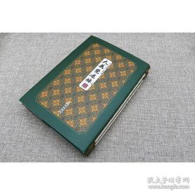 大义觉迷录——拾瑶丛书（全二册）