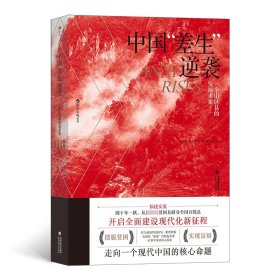 中国“差生”逆袭：一个山区县的发展求索