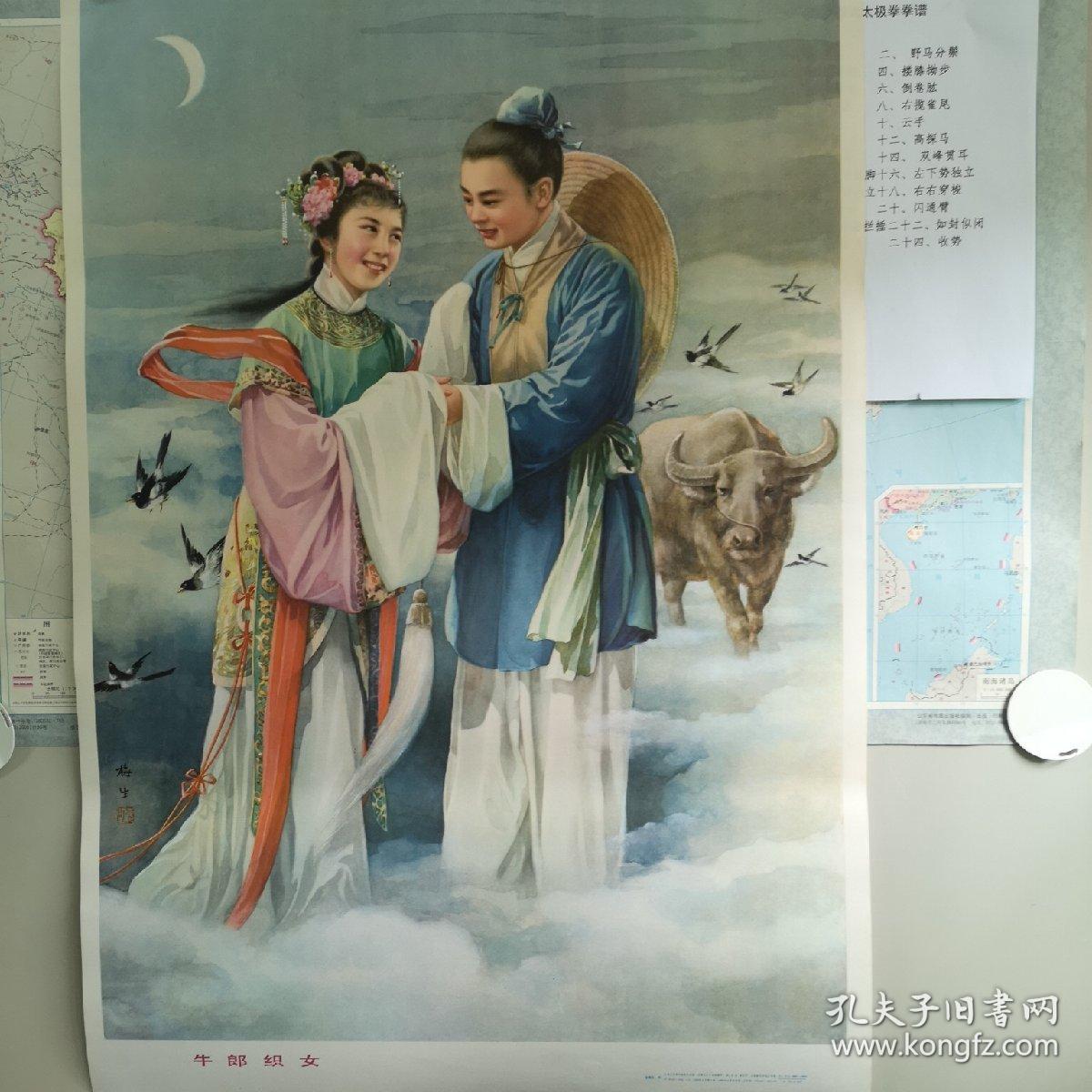 牛郎织女