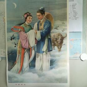 牛郎织女