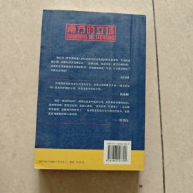 南方的立场：南方都市报2007年度社论精选（第2辑）