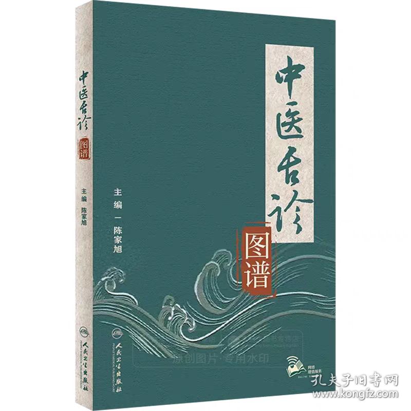中医舌诊图谱