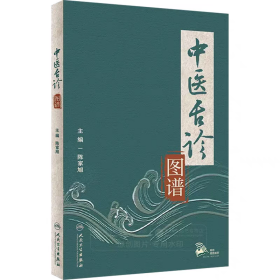 中医舌诊图谱