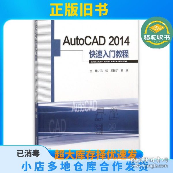 AutoCAD2014快速入门教程