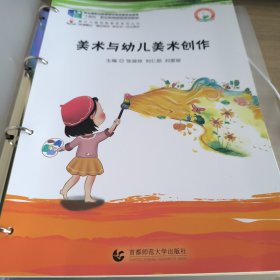 美术与幼儿美术创作