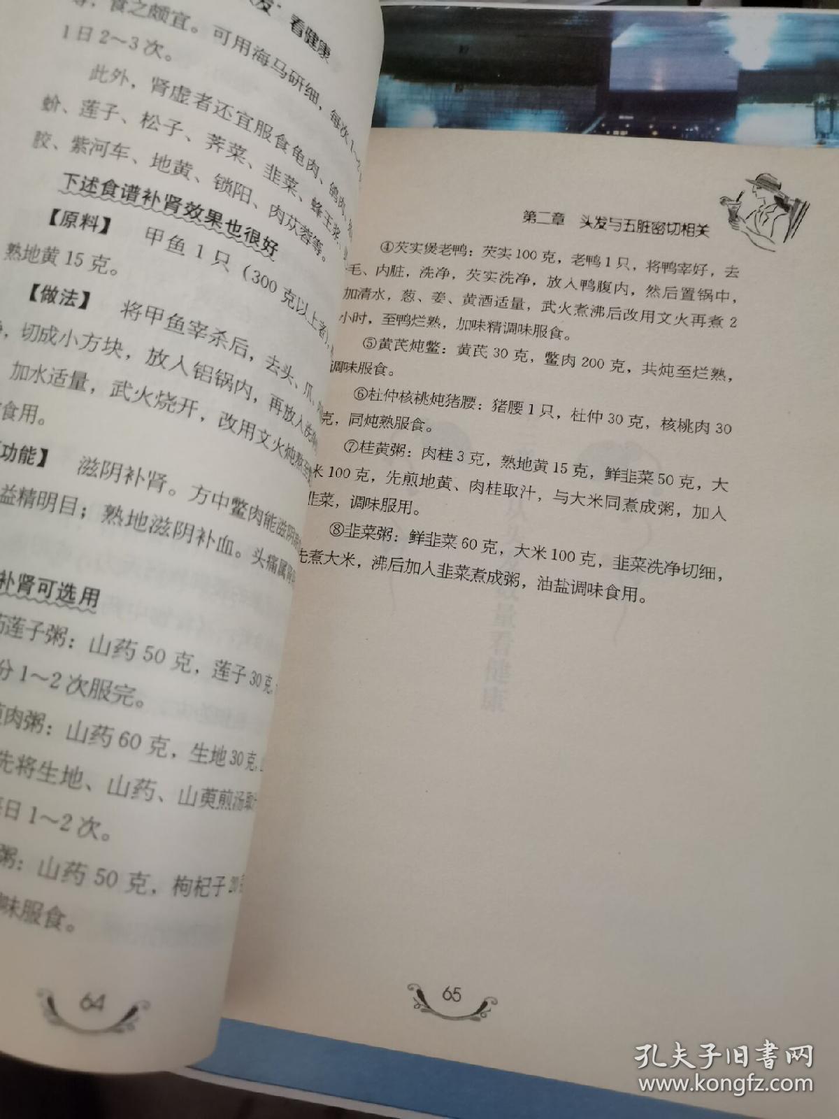 看发：从“头发”看健康