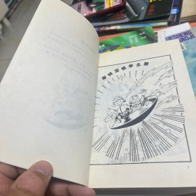 超时空数学之旅:漫画趣味数学.1