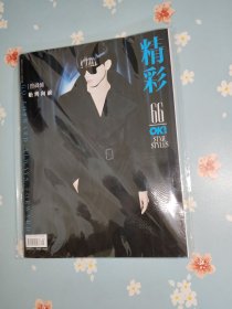 曾舜晞時尚大片之《精彩OK！》2023年11月15日刊（封面人物：曾舜晞，包含白百何、曾舜晞、盧昱曉精彩內(nèi)頁）贈送精彩OK雜志社曾舜晞三張官方折疊海報??！