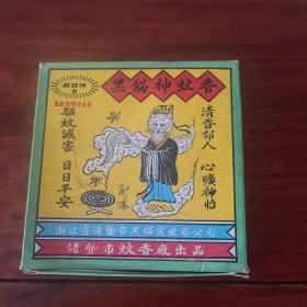 黑猫神蚊香老包装盒
