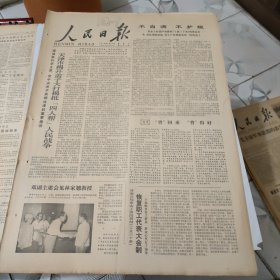 生日报--人民日报1978年7月29日 (今日六版)【有订孔]原报