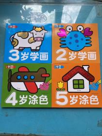 超级好画（全8册）幼儿童2-3-5岁女孩宝宝绘图画画本涂鸦填色绘本