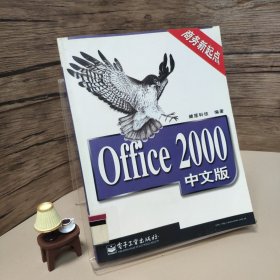 Office 2000中文版