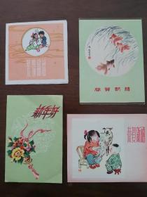 【收藏杂项.年历片】5/60年代 《恭贺新禧 贺年片 年历片》 四枚合售 单选25一枚 合售优先