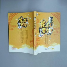 龍鳳呈祥 上
