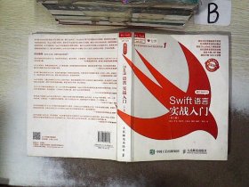 Swift语言实战入门（第2版）