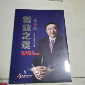 创业之魂 领航