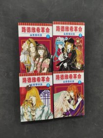 路德維希革命