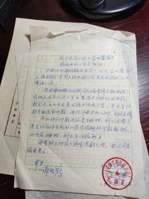 1992年。长篇小说。《半世孽缘》。补贴出书的协议。。有作者签名。有出版社 中国文联盖章