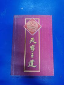 天安知道   H190311