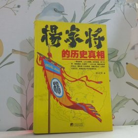 杨家将的历史真相