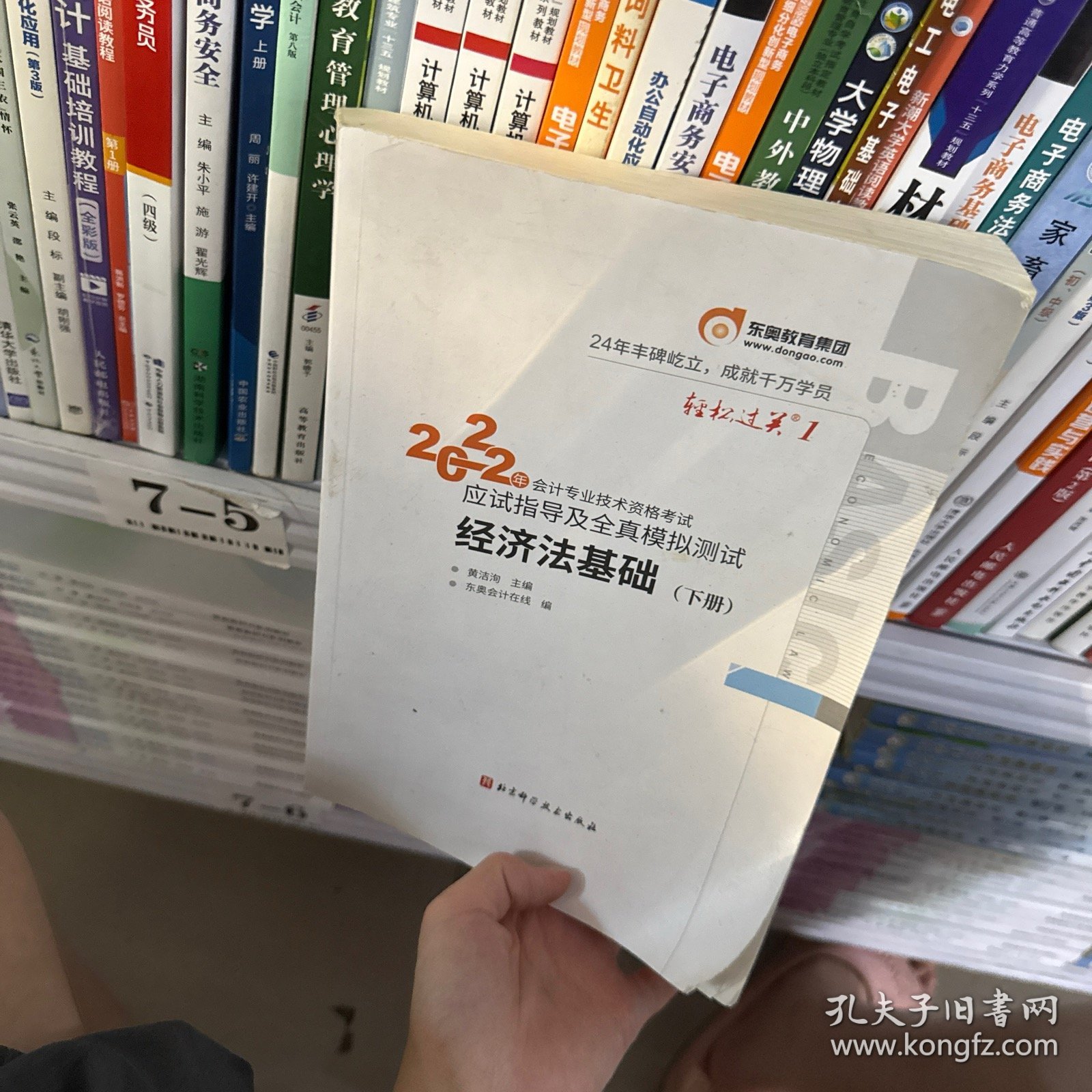 东奥初级会计职称2022教材辅导 经济法基础轻松过关12022年会计专业技术资格考试应试指导及全真模拟测试