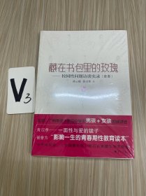 藏在书包里的玫瑰：校园性问题访谈实录