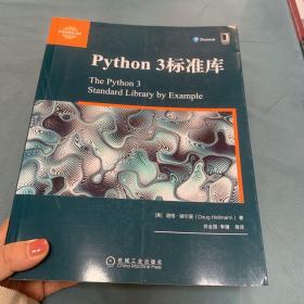 python 3标准库