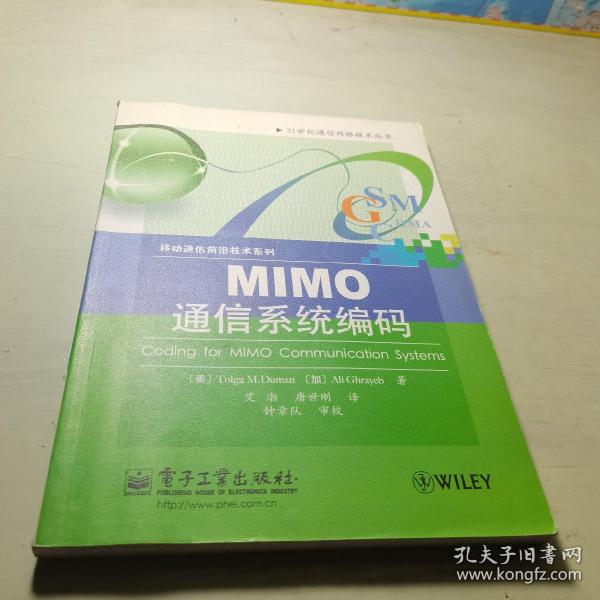 MIMO通信系统编码