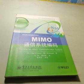 MIMO通信系统编码