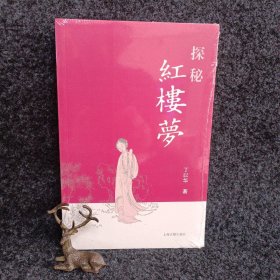 探秘红楼梦