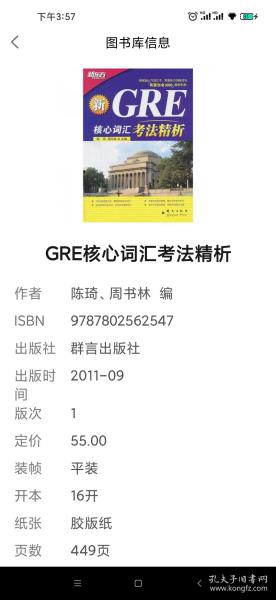 GRE核心词汇考法精析