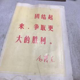 画片一张  伟大的领袖毛主席 王东摄影 A医上区
