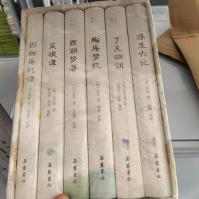 小品雅集（套装共6册）（浮生六记/菜根谭/了凡四训/西湖梦寻/陶庵梦忆/影梅庵忆语）