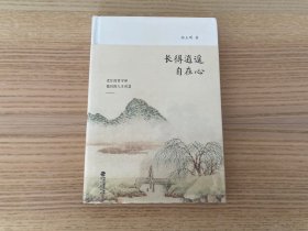 长得逍遥自在心