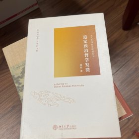 道家政治哲学发微