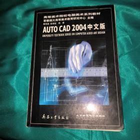 AUTO CAD 2004中文版