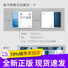 等一切風(fēng)平浪靜（劉同2024年全新書散文隨筆集）