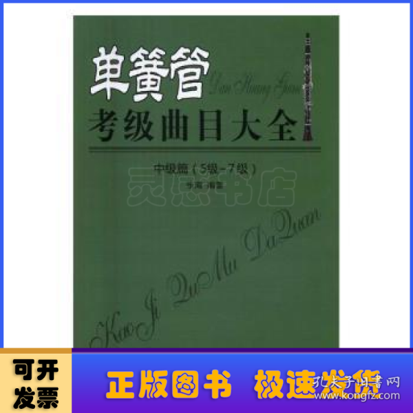 单簧管考级曲目大全（中级篇5级~7级）