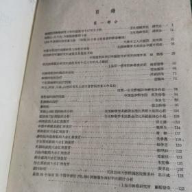 1959年全国肿瘤学术座谈会资料汇编