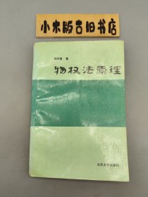 物权法原理