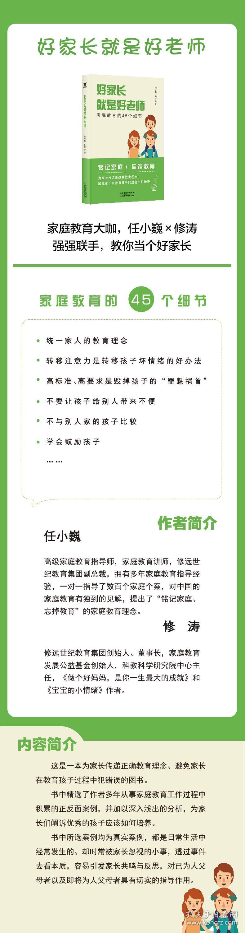 好家长就是好老师 普通图书/教材教辅/教辅/中学教辅/初中通用 任小巍//修涛 天津科技 9787557665685