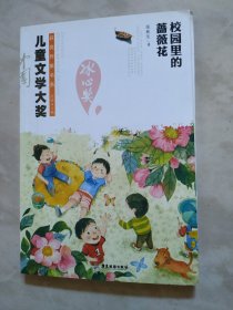 校园里的蔷薇花