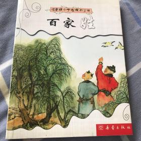 百家姓