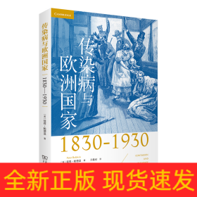 传染病与欧洲国家（1830-1930）