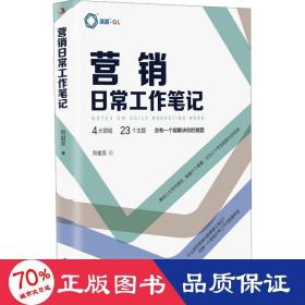 营销常工作 市场营销 刘祖友